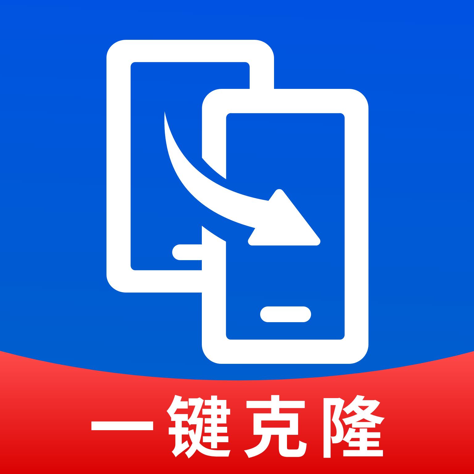 手机互传一键助手app