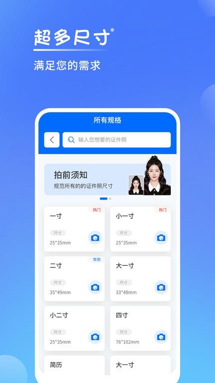 一寸电子证件照app截图3
