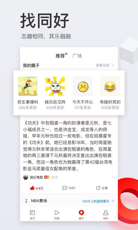 网易新闻hd版截图2