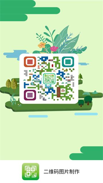 二维码图片制作app