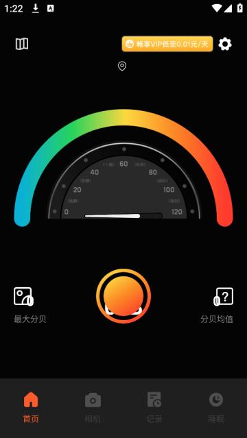 声音分贝测试软件