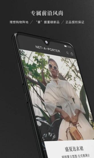 NETAPORTER中国app截图0