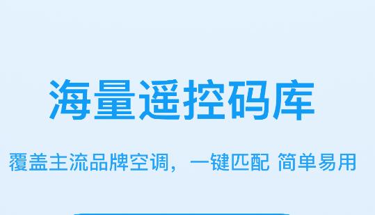 空调遥控器智能通用app