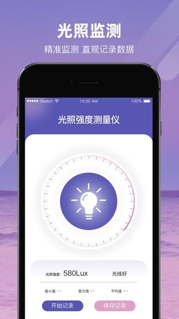 光照强度测量仪app