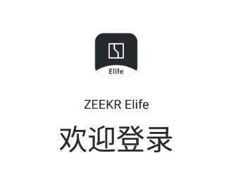 ZEEKR Elife app ZEEKR Elife app