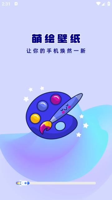 萌绘壁纸app
