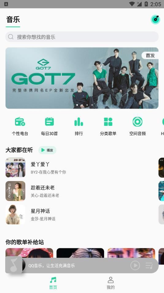 MIUI音乐app截图1