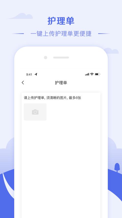 冀护通app截图2