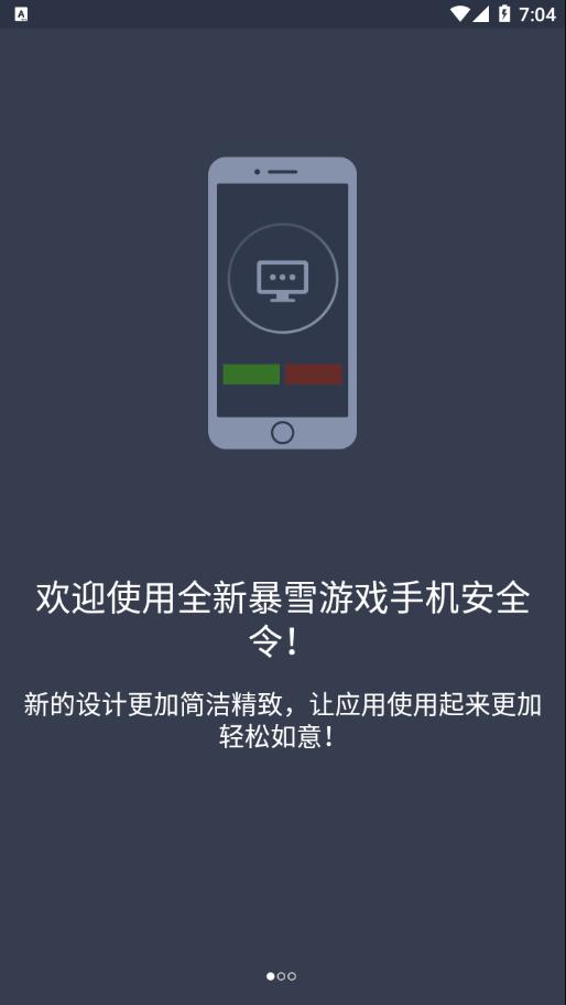 安全令app截图0