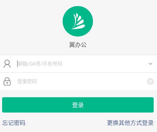 翼办公app下载官方 翼办公app下载官方