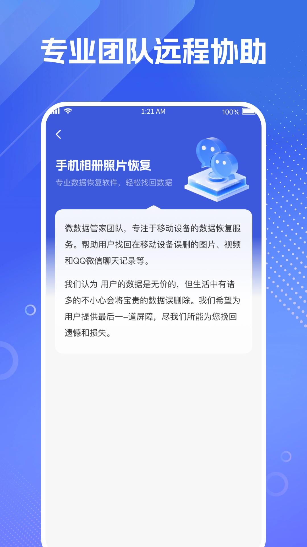 手机相册照片恢复官方版截图2