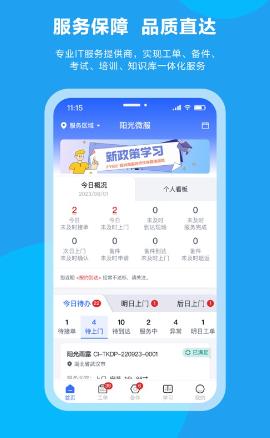 阳光微服app