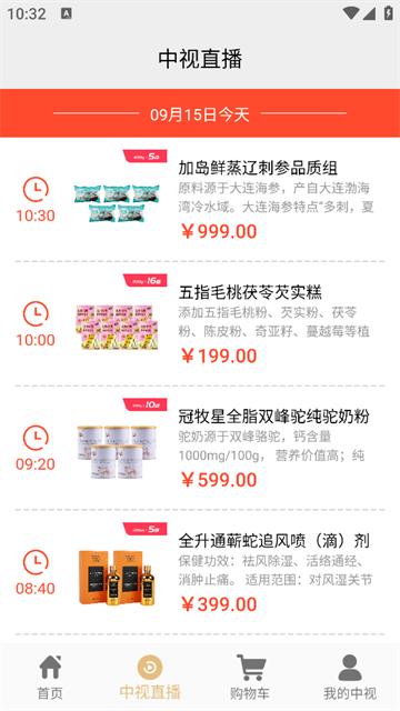 中视购物app最新版