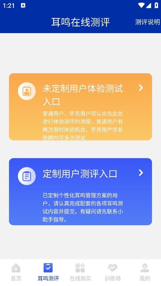 耳鸣眩晕小助手APP截图0