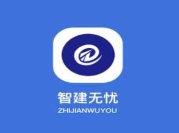 智建无忧app下载安装