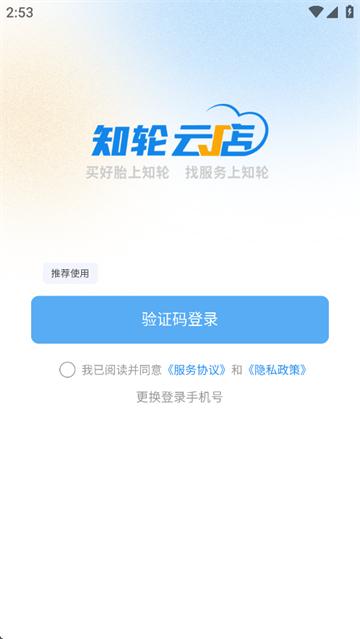 知轮云店app下载