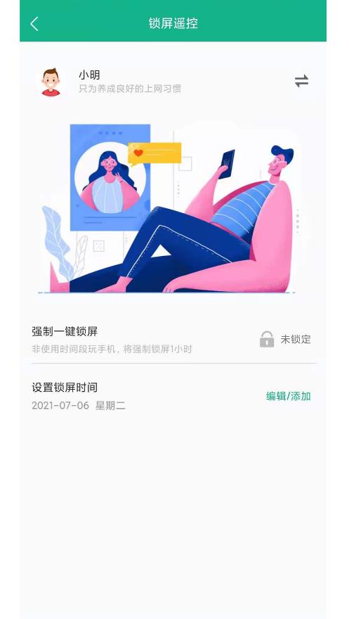 青志成长家长守护app截图0