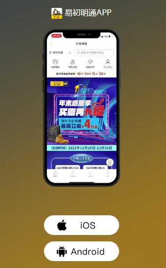 易初明通APP