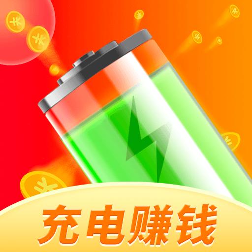 充电领宝app安卓版(充电赚钱真)