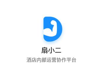 扇小二 扇小二