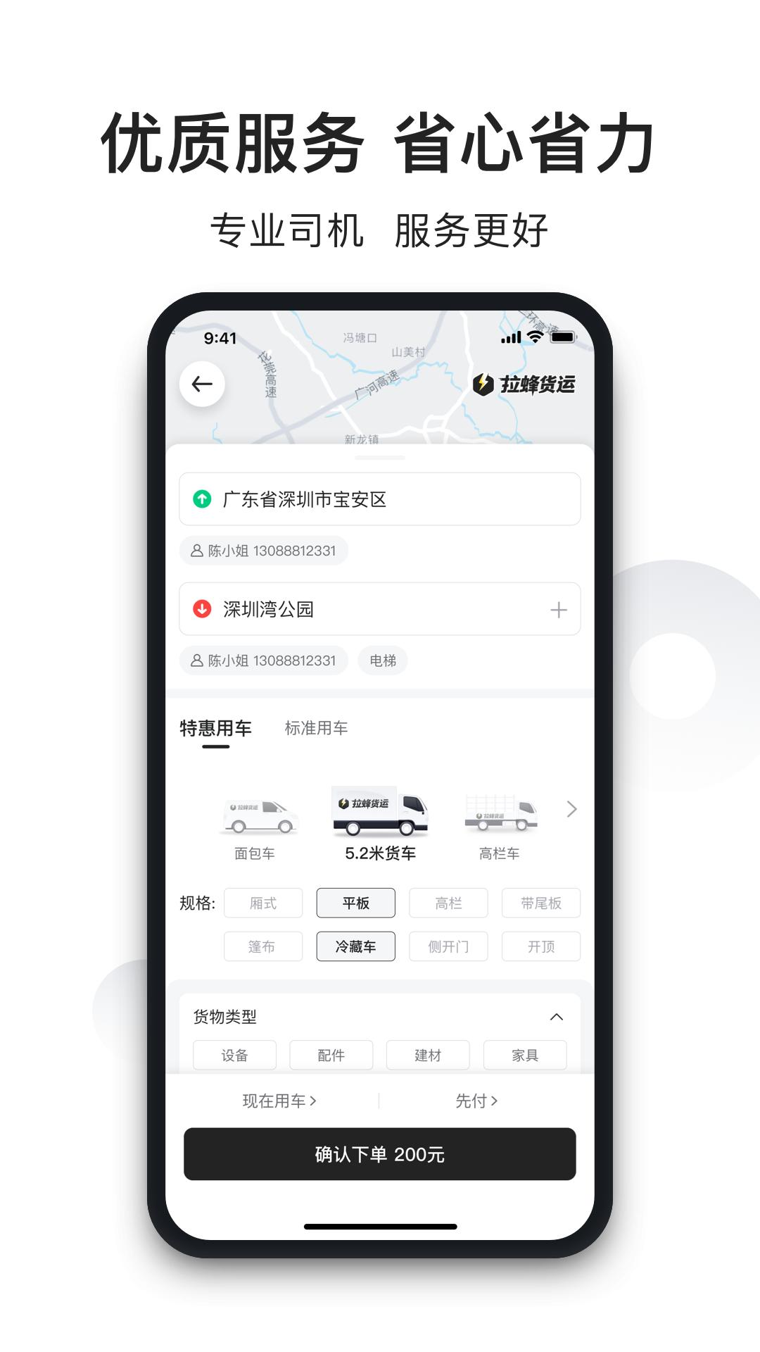 拉蜂货运平台截图1