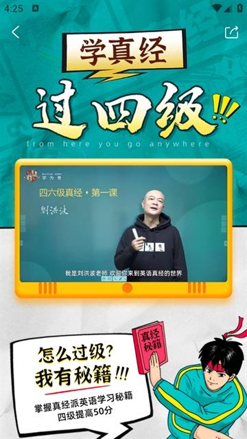 学为贵四六级APP