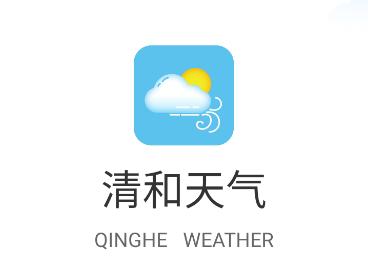 清和天气app 清和天气app