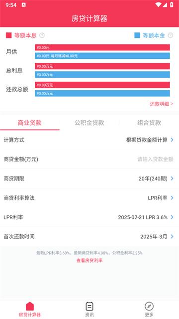 公积金房贷计算器2025最新版本