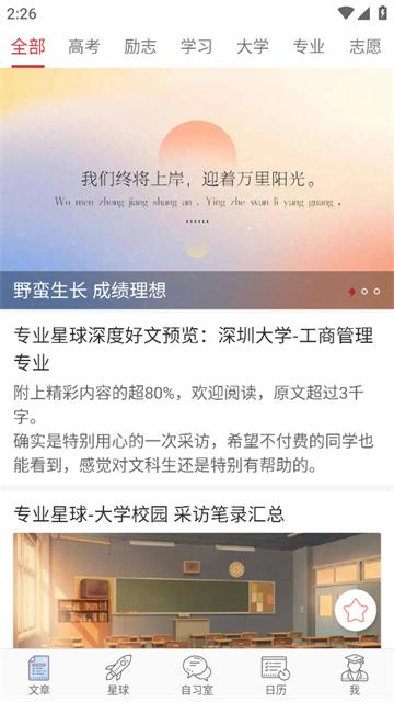 高考日历app安卓版(高考日历倒计时)(高考日历倒计时)