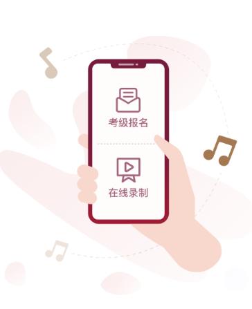 北京音协考级APP下载 北京音协考级APP下载