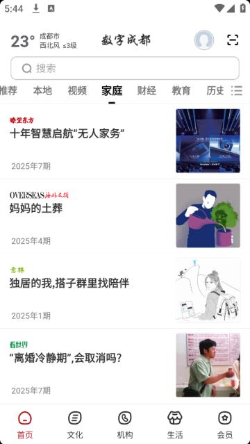 数字成都软件