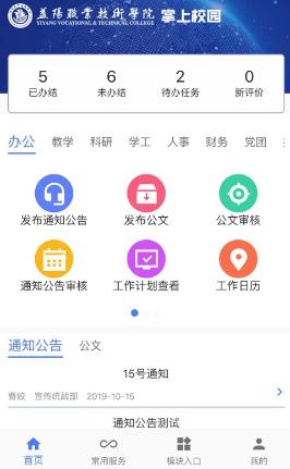 益阳职院掌上校园app 益阳职院掌上校园app