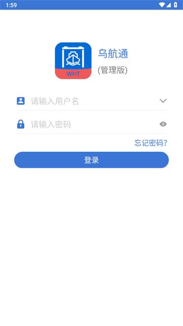 乌航通管理app