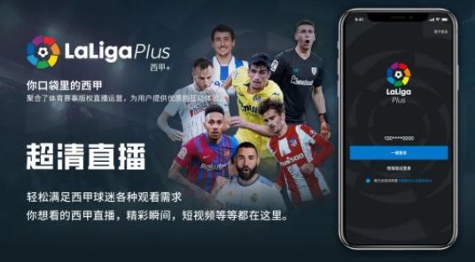 西甲+app下载 西甲+app下载