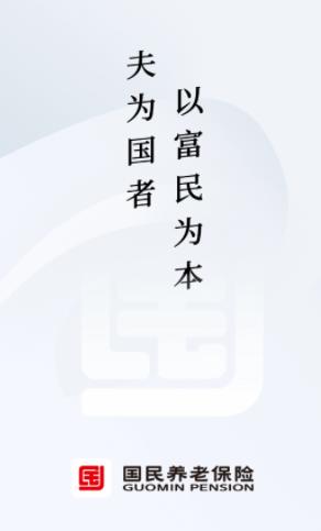 国民养老app 国民养老app