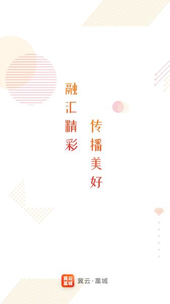 冀云藁城app下载安装