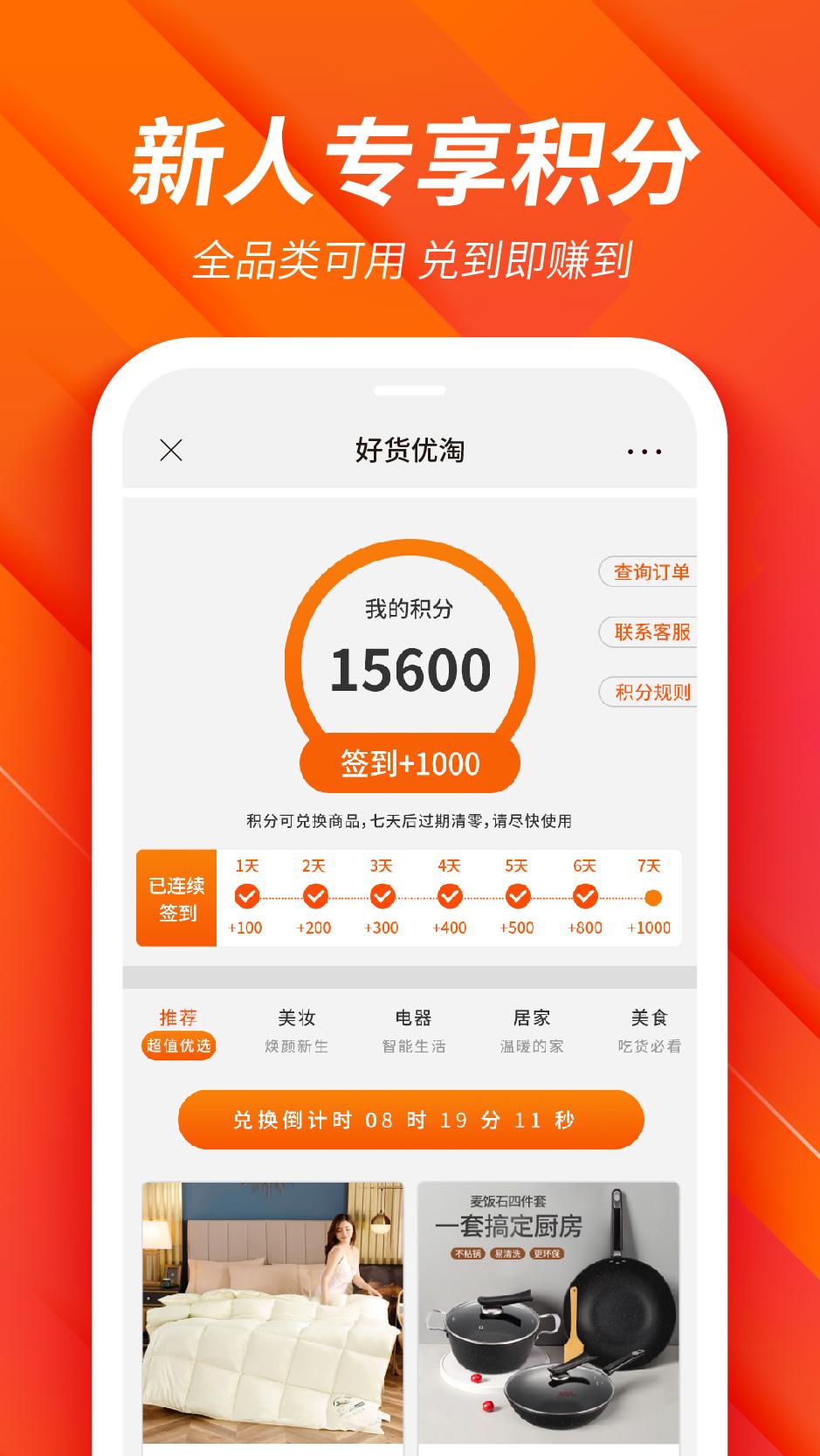 好货淘优app截图0