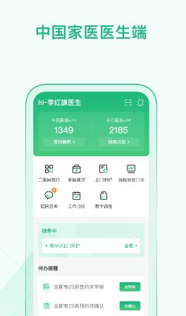 家医医生端app版下载 家医医生端app版下载