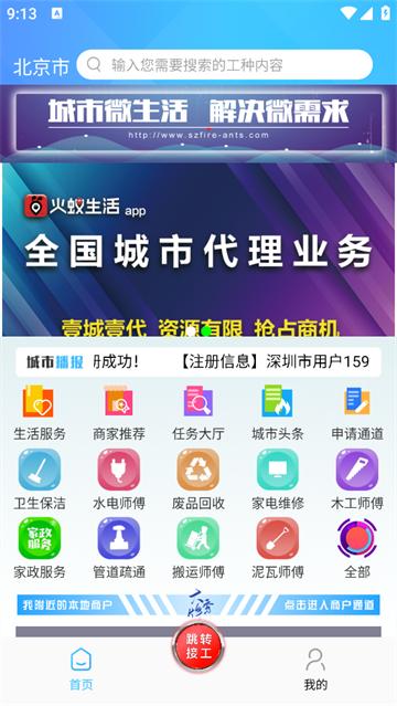 火蚁生活app