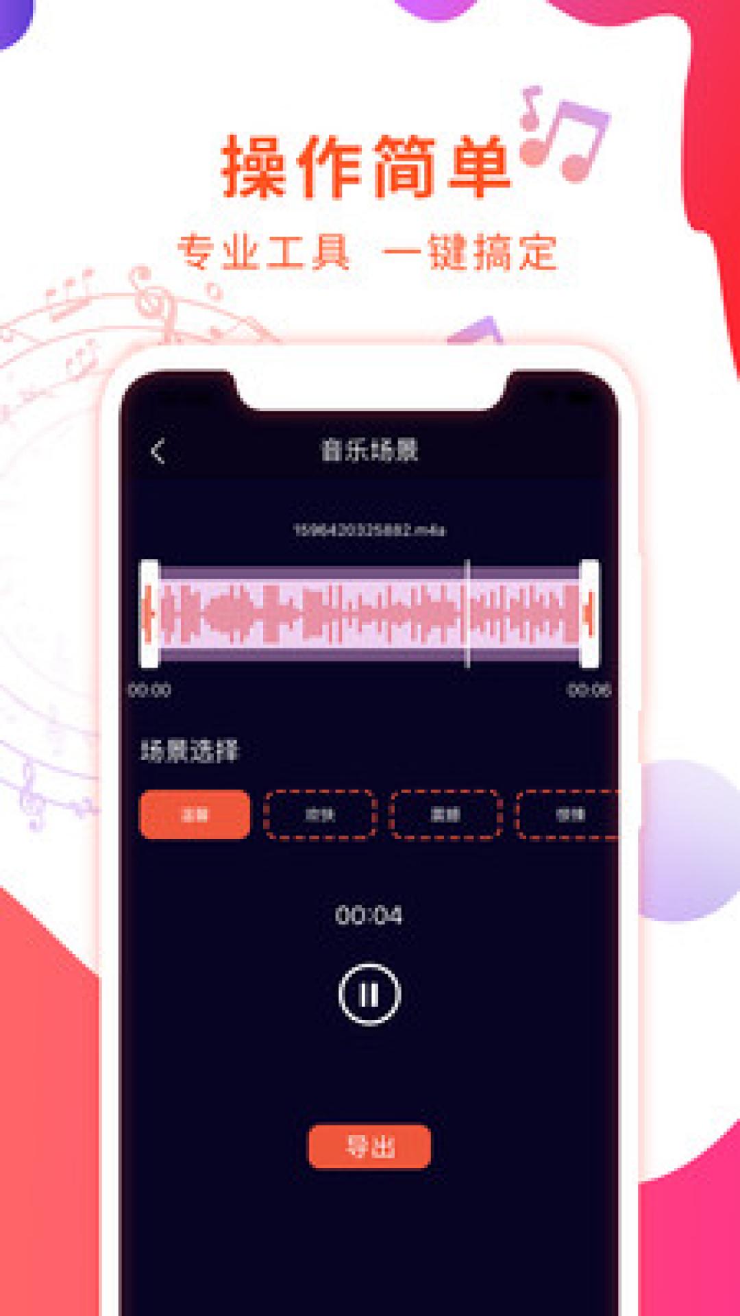 音频剪辑音乐提取器app截图0