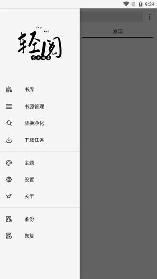 轻阅小说app下载