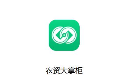 农资大掌柜app下载