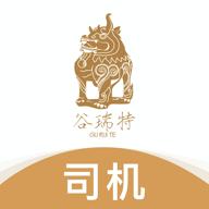 谷瑞特司机端app