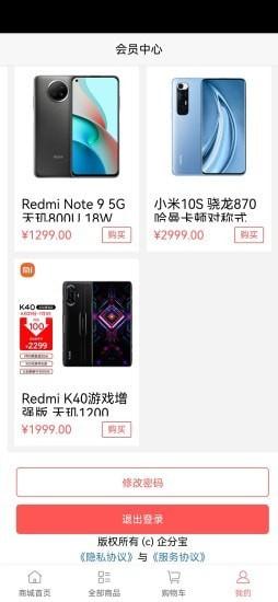企分宝app截图1