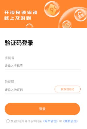 万合及时到开锁app