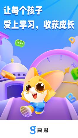 高思app下载 高思app下载