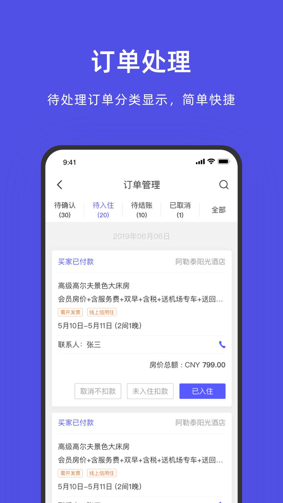 飞猪商家版app截图2