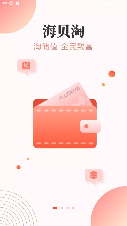 海贝淘app截图0