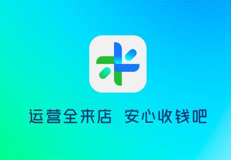 全来店云助手官方下载app