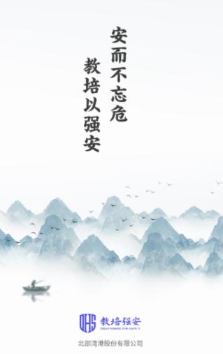 教培强安app 教培强安app